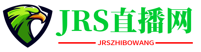 jrs直播网